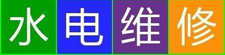 ͨ·ά_ͨ繤ʦ绰_ͥ·_רҵ޵繫˾